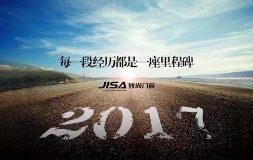 走向远方：致尚门窗2017上半年行军记