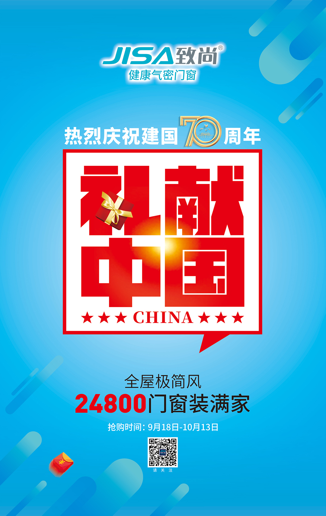 致尚门窗率先推出的特惠装——“全屋极简风24800，门窗装满家”