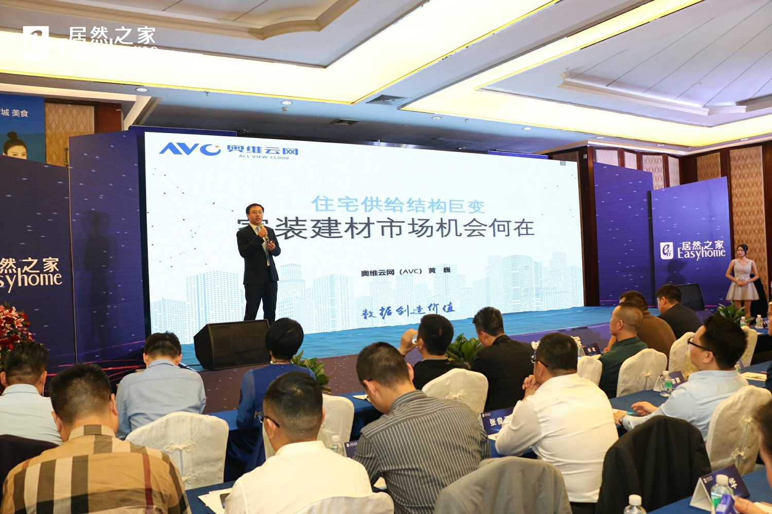 居然之家&广东家居企业招商对接会