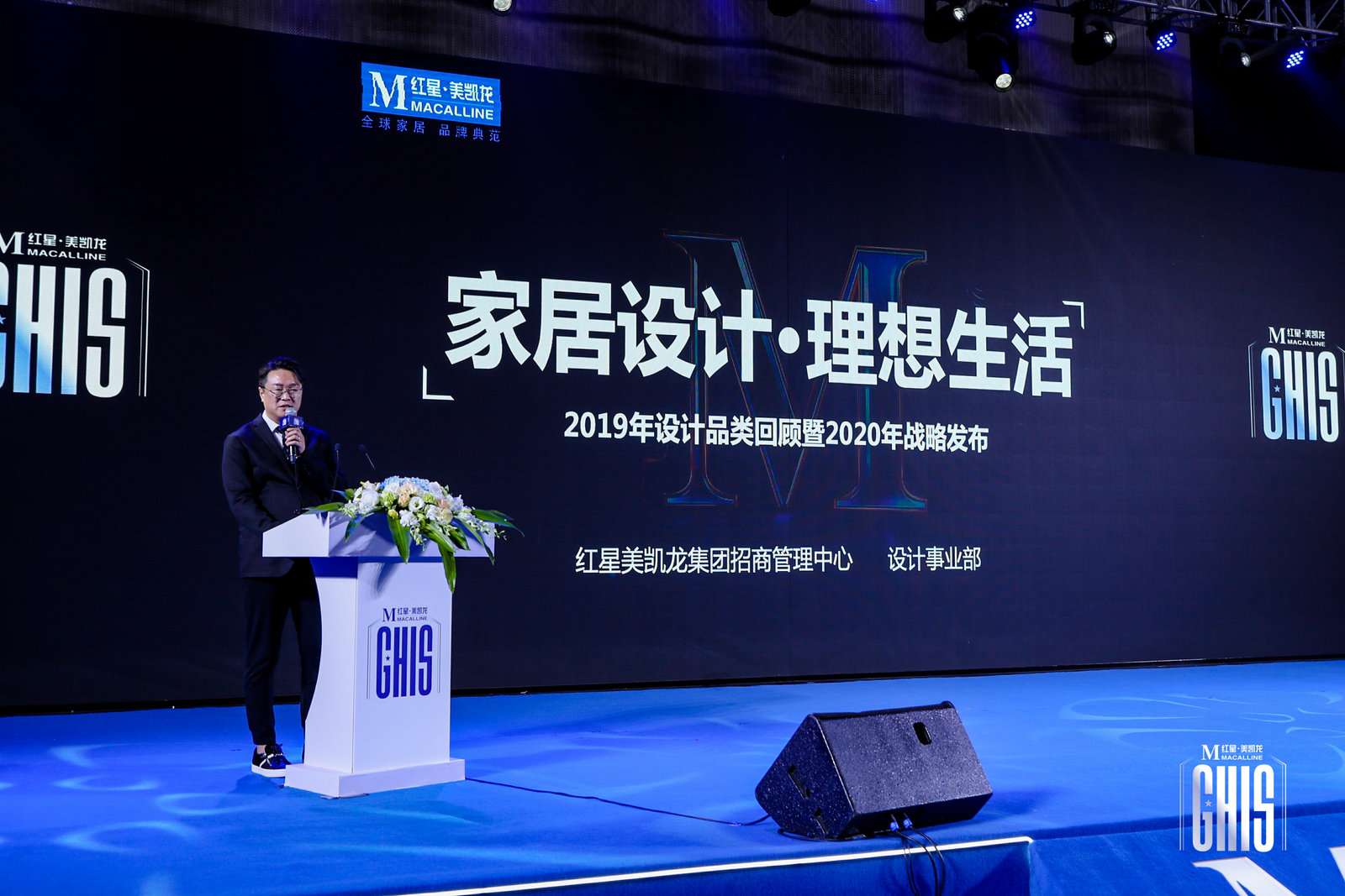 红星美凯龙“协同增效，跑赢市场”2020战略品类运营规划发布会