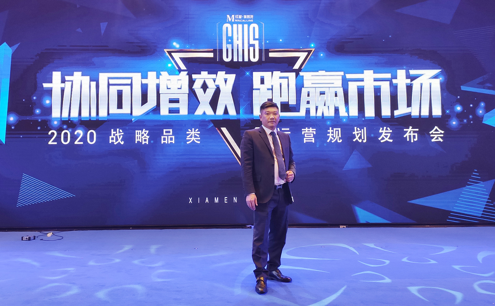 致尚李董受邀参加红星美凯龙“协同增效，跑赢市场”2020战略品类运营规划发布会