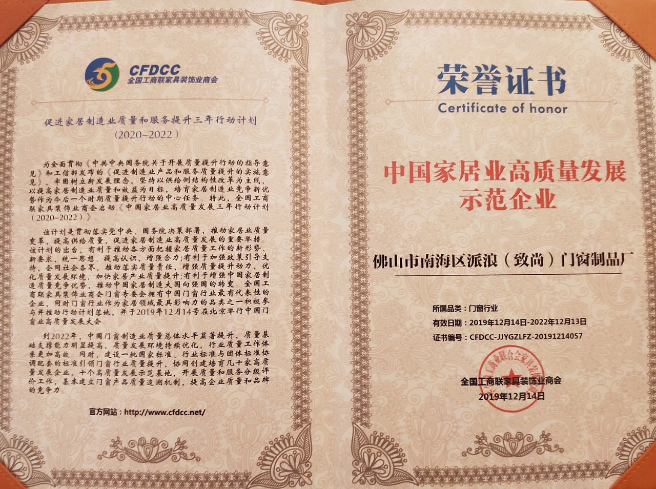 致尚门窗荣膺“中国家居业高质量发展示范企业”称号