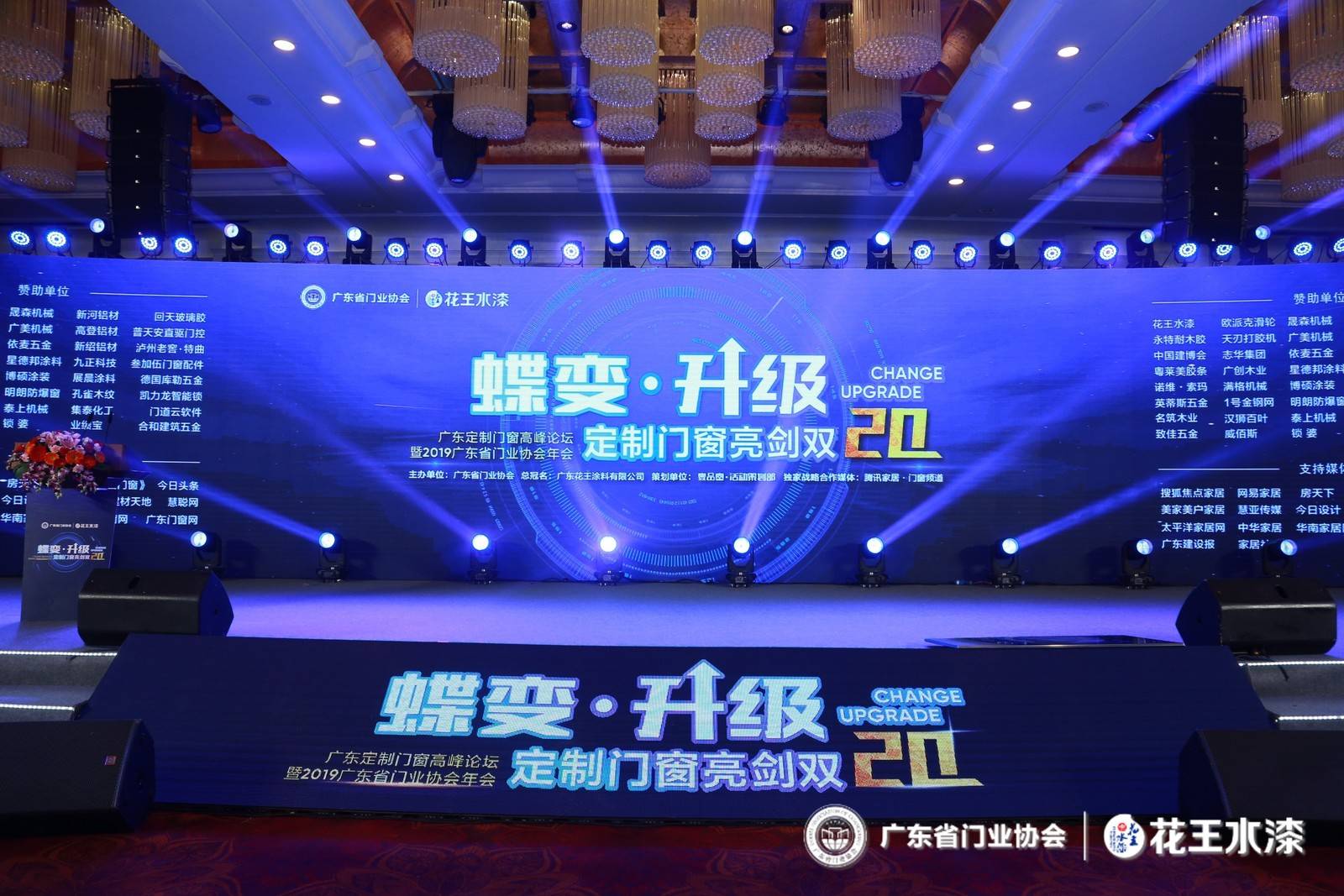 广东定制门窗高峰论坛暨2019广东省门业协会年会