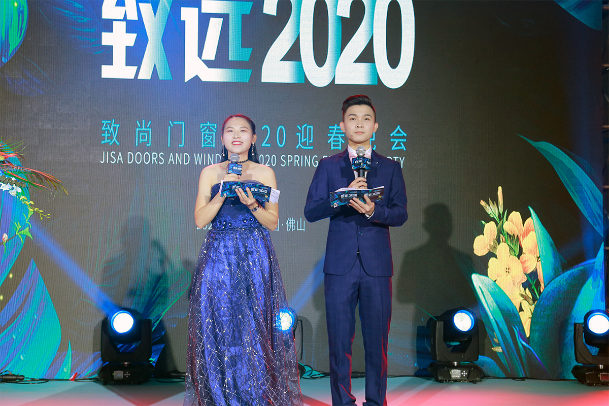 致远2020——致尚门窗2020年迎春晚会