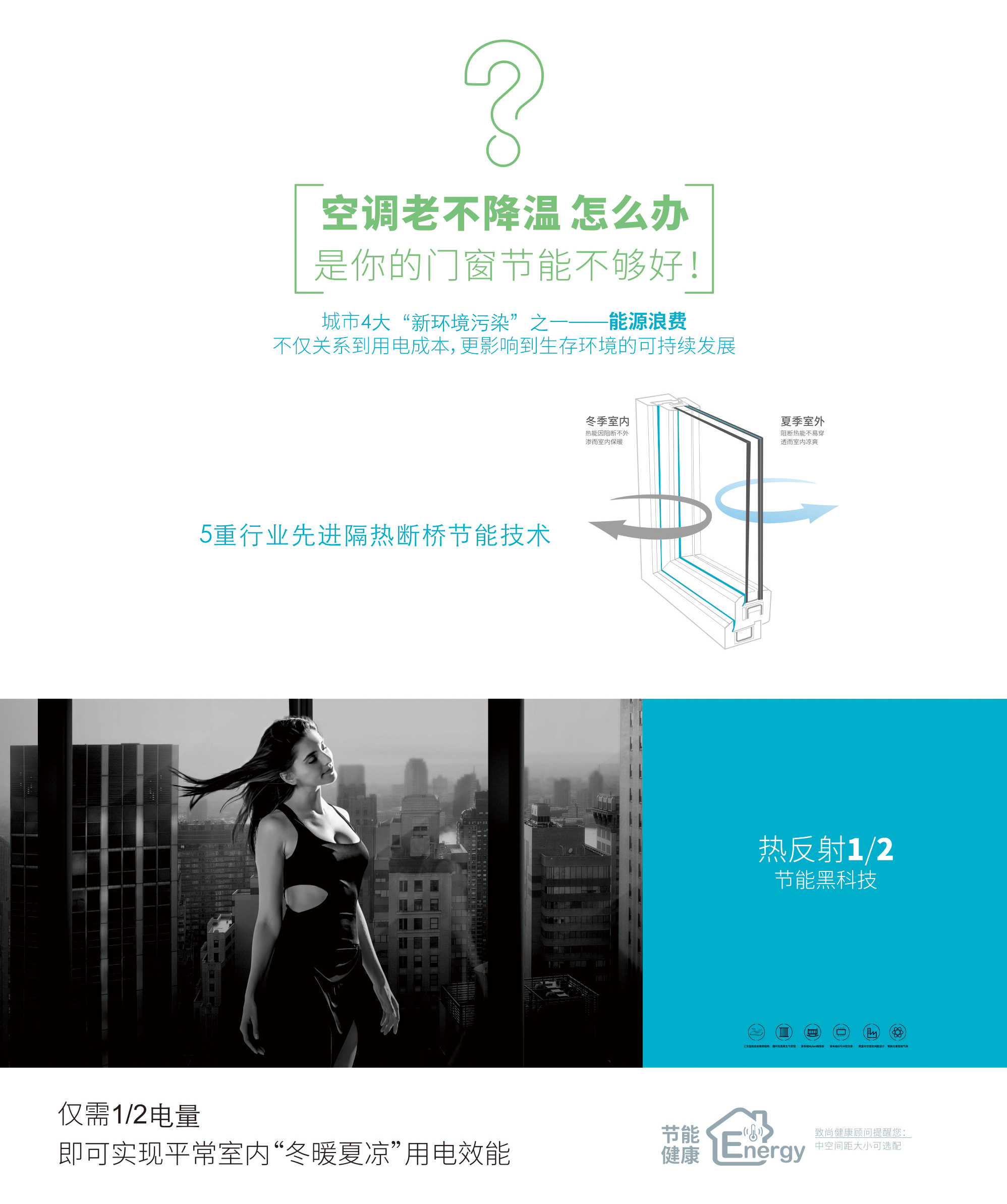 致尚健康气密门窗-节能健康