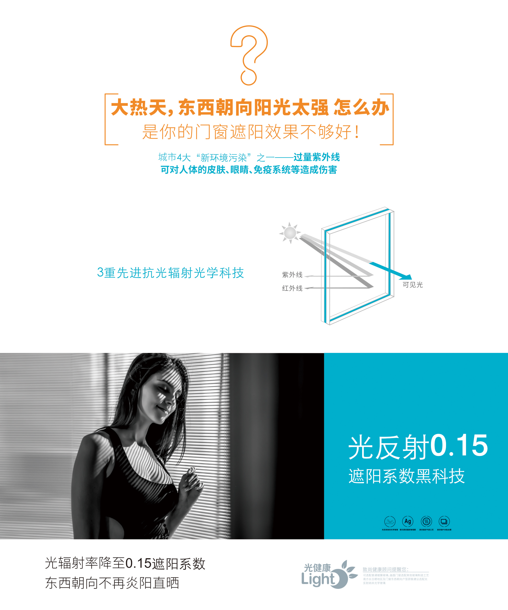 致尚健康气密门窗-光健康