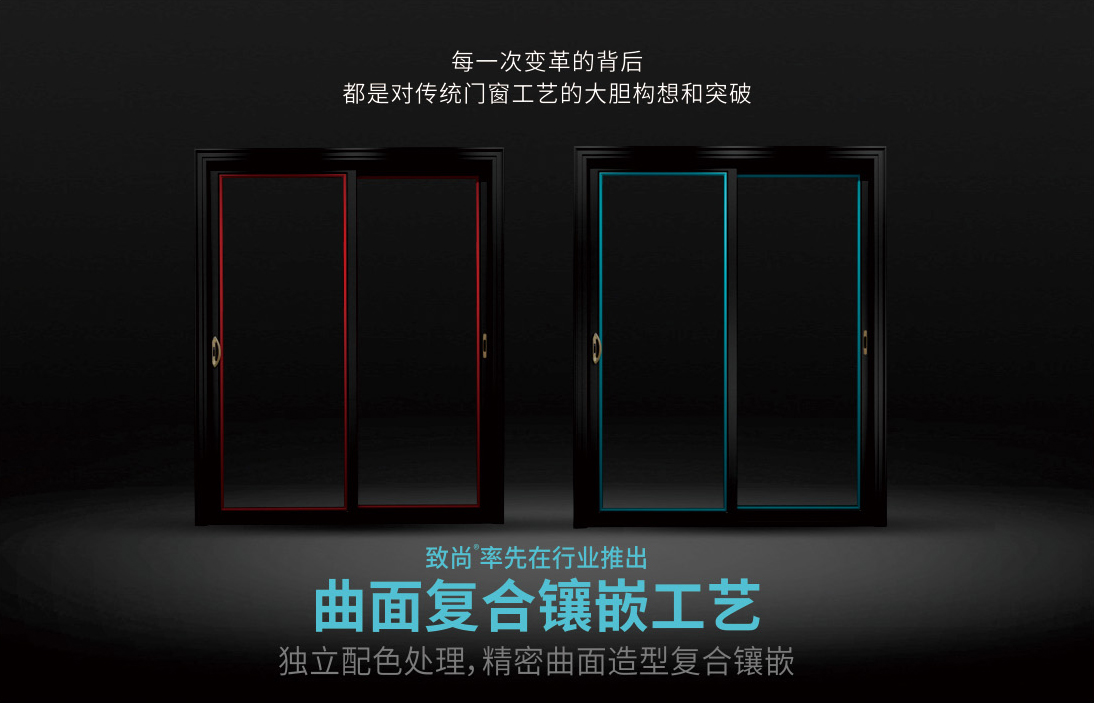 致尚爱·火花系列-曲面复合镶嵌工艺