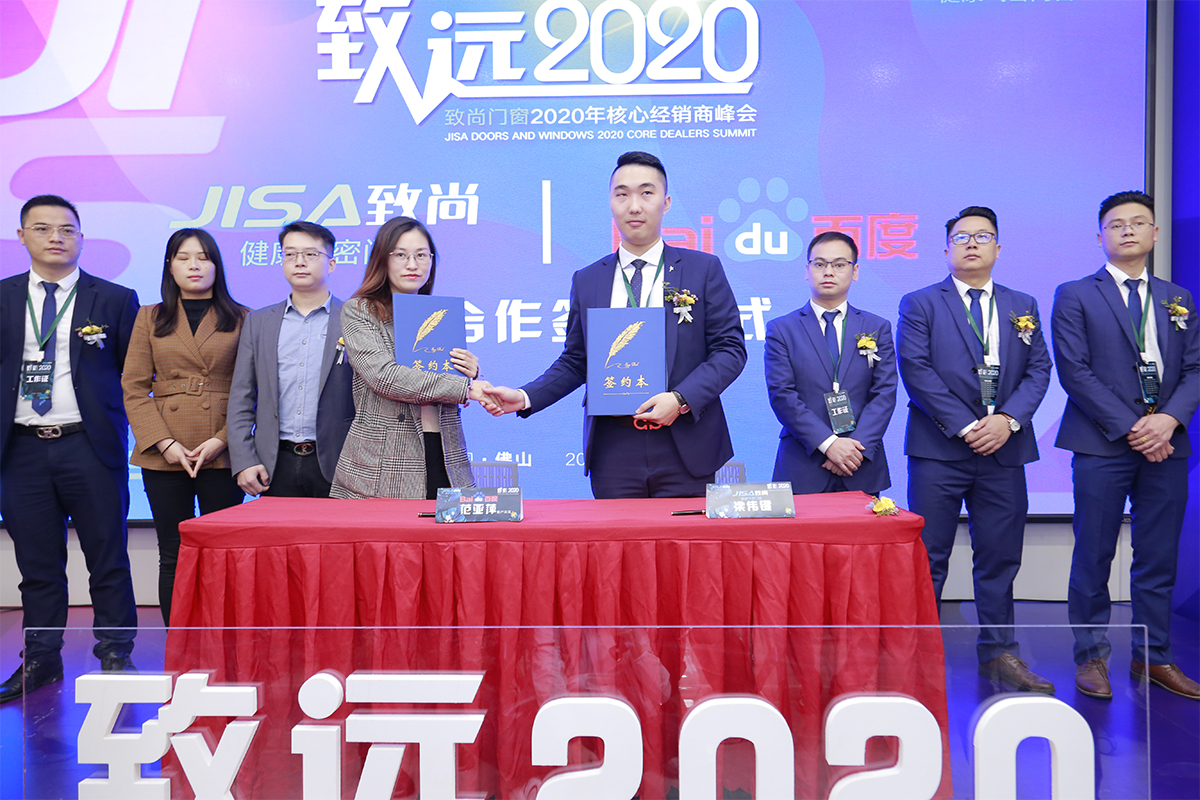 致尚门窗与百度正式达成战略合作伙伴关系