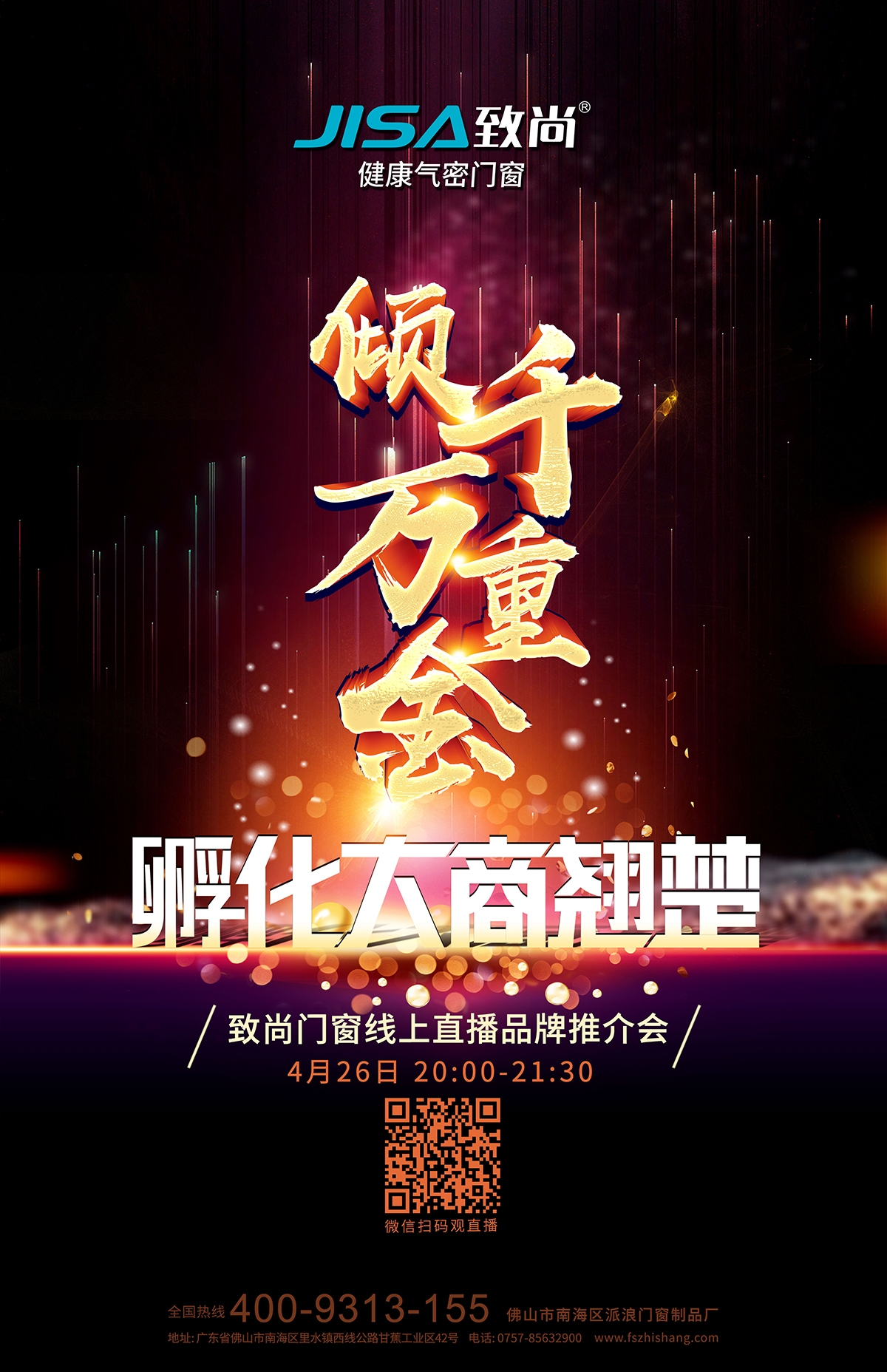 致尚门窗-倾千万重金，孵化大商翘楚