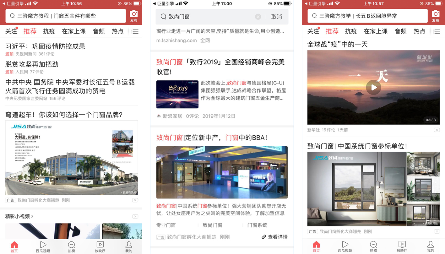 致尚门窗互联网广告百度、头条广告上线