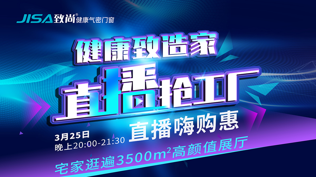 健康致尚家·直播抢工厂 健康致尚家·直播抢工厂