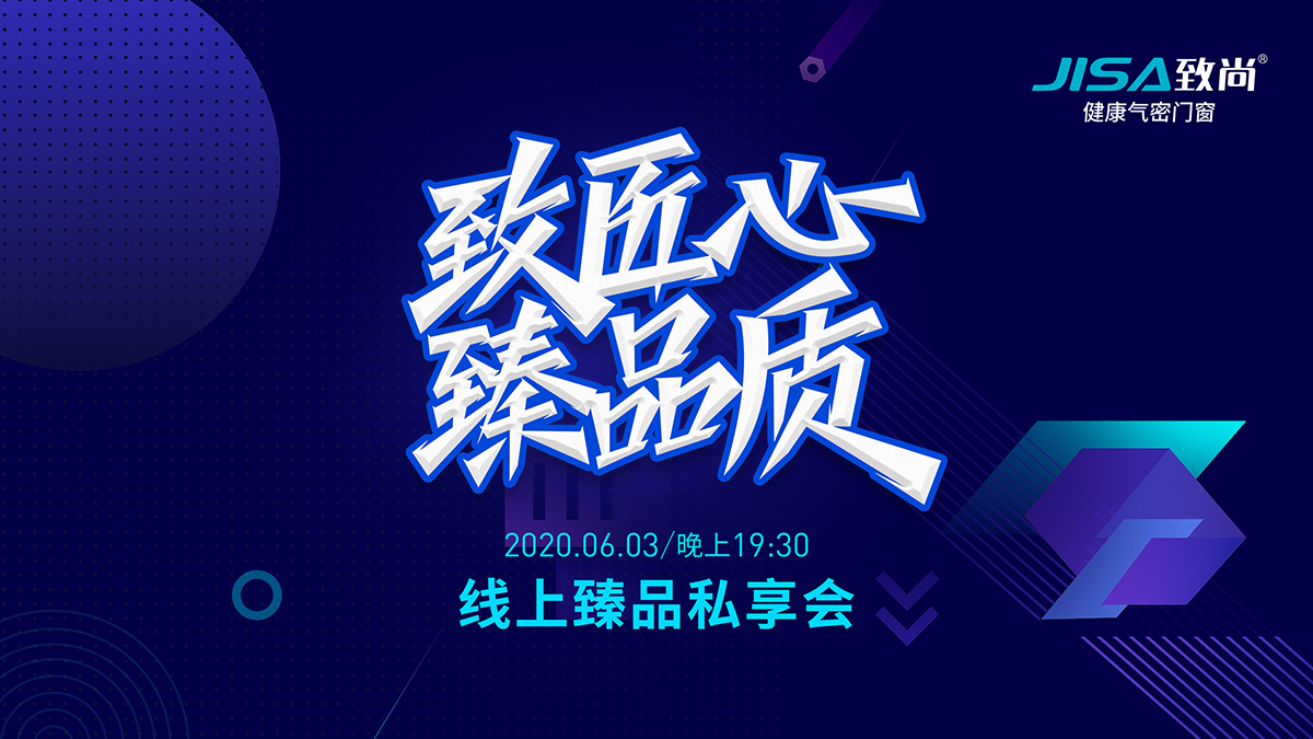 致匠心·臻品质 致匠心·臻品质