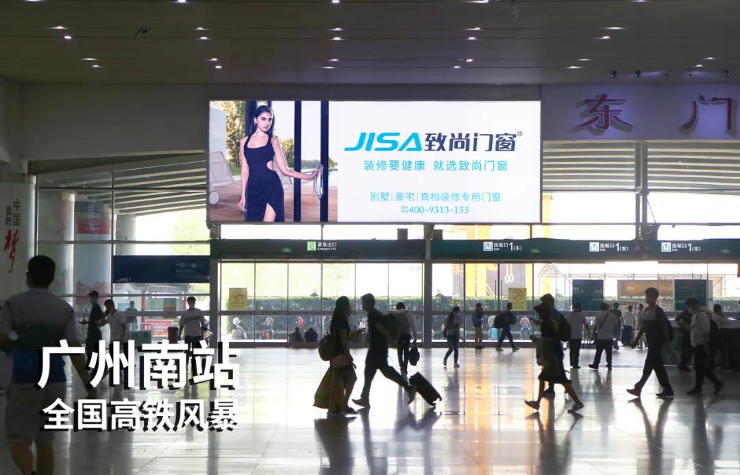 致尚广州南高铁广告 致尚广州南高铁广告
