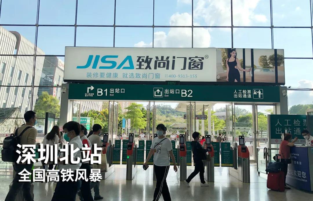 致尚深圳北站高铁广告 致尚深圳北站高铁广告