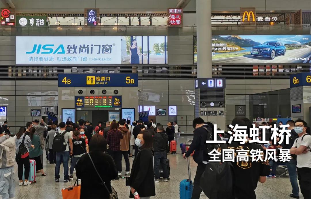 致尚上海虹桥高铁广告 致尚上海虹桥高铁广告