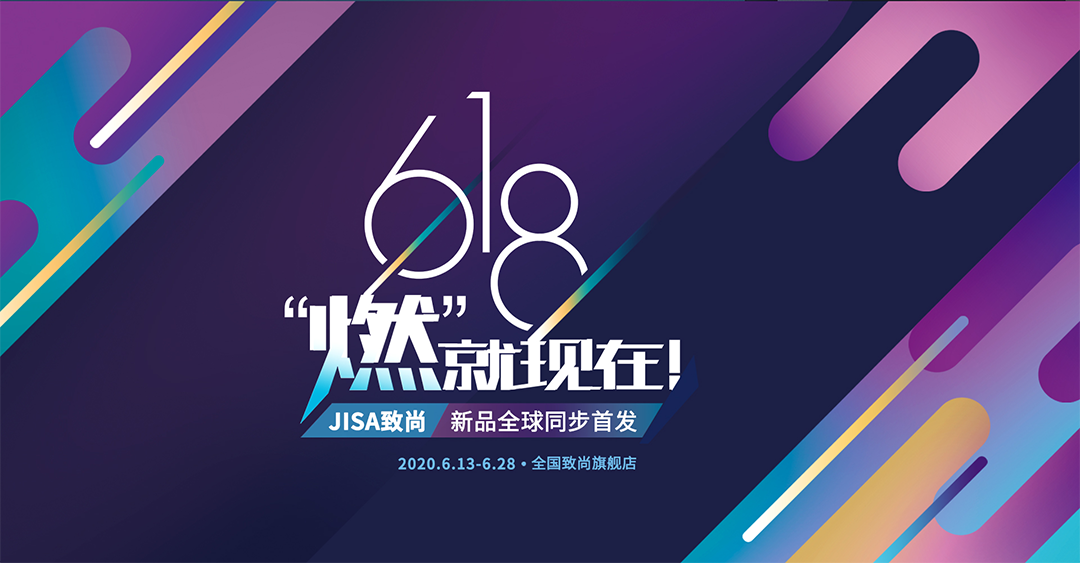 致尚618，“燃”就现在