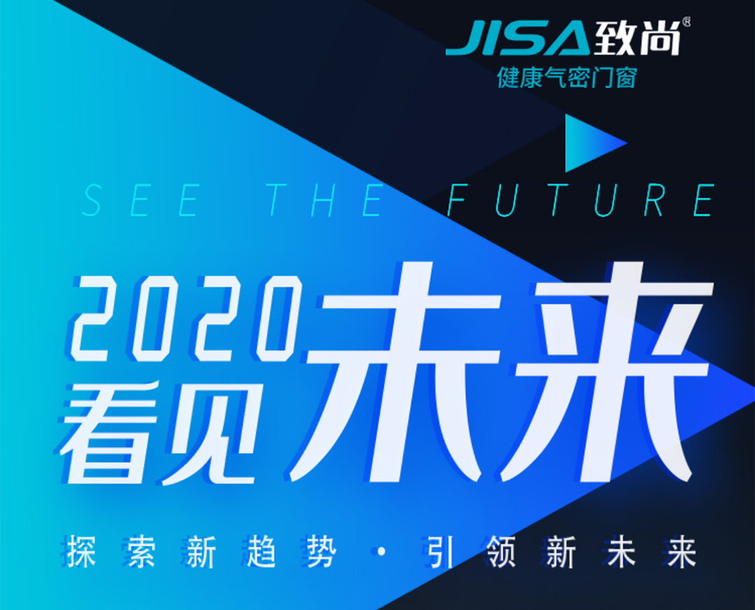 2020看见未来|致尚门窗即将登陆2020广州建博会